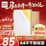天章 （TANGO）400张A4不干胶打印纸标贴 亮面铜版标签纸光面 带背胶整张无分割 适用激光打印机