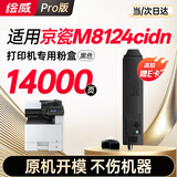 绘威适用京瓷Ecosys M8124cidn打印机粉盒专用 粉盒墨粉筒 碳粉黑色硒鼓