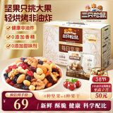 三只松鼠每日坚果750g/30袋 坚果礼盒礼包零食腰果送礼企业团购