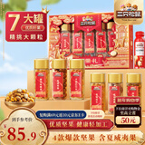 三只松鼠坚果零食礼盒1510g 零食大礼包巴旦木核桃干果年货节春节送礼团购