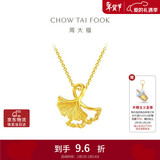 周大福杏福相拥优雅银杏黄金吊坠(工费120)约2.1g EOF74情人节