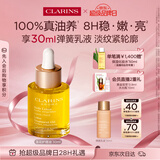 娇韵诗莲花护理油30ml油皮滋润维稳水润护肤品化妆品情人节礼物女朋友