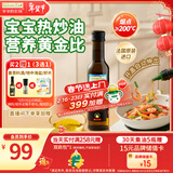 爷爷的农场核桃油热炒油250ml 进口婴幼儿宝宝辅食油凉拌食用油 6个月以上