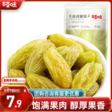 百草味 蜜饯果干新疆特产办公室零食小吃休闲食品烘焙 葡萄干100g/袋