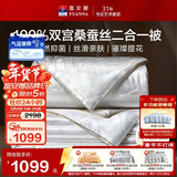 富安娜蚕丝被100%双宫桑蚕丝子母被冬季加厚被子单人被芯5.2斤152*210cm