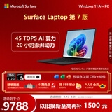 微软（Microsoft）Surface Laptop 第7版 笔记本电脑 国家补贴 触屏轻薄本 AI+PC 骁龙X Plus 16G 512G典雅黑 礼品
