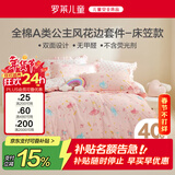 罗莱儿童四件套 母婴A类100%全棉床笠被套纯棉枕套被罩 适配1.5米床
