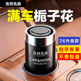 吉祥先森车载香薰汽车香水固体香膏车内用饰品香氛杯新车除异味臭男女淡香 升级款【栀子花香】清新舒适