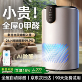 杜美森【除醛卫士丨强力去醛】空气净化器除甲醛新房家用桌面办公室负离子除异味过敏原鼻炎哮喘花粉神器 【全屋顶配除醛款】丨精准监测丨除过敏原丨零臭氧释放 告别装修味丨全屋分解甲醛丨净化异味
