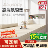 奇思妙想飘窗垫子定制高端窗台阳台坐垫可睡觉主卧室四季通用榻榻米可拆洗 【定制专拍】高端飘窗3E椰棕芯/每平方 标准款