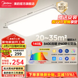 美的（Midea）吸顶灯客厅灯led灯具房间卧室灯wifi智控高亮全光谱ra98护眼A1 单色白光|140W客厅灯|三防