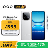 vivo iQOO Z10 Turbo Pro 12GB+256GB 云海白 第四代骁龙8s 120W超快闪充 电竞手机 国家补贴