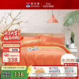 富安娜水洗棉四件套纯棉 100%全棉纯色简约双人加大套件暖茶230*229cm橙