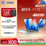 惠普（HP）战66八代 16英寸轻薄笔记本电脑 (25新酷睿5 标压 32G 1T 2.5K屏 19项军标 一年上门服务)国家补贴