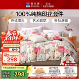 富安娜家纺四件套纯棉 100全棉套件床单被套 双人床上用品 1.8m床 悠然