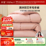 水星家纺被子澳洲羊毛冬季冬被芯冬季加厚被子被芯150x210cm约4.8斤