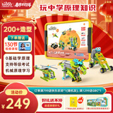 途道（tudao）动力世界高级版编程机器人电动积木儿童益智玩具男孩生日新年礼物