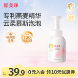 郁美净婴儿洗发沐浴二合一氨基酸慕斯宝宝洗发水沐浴露按压式泡泡浴280g
