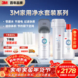 3M净水器家用净水机矿物质0废水直饮厨下2L/分大流量600G DWS2000 CN+后置精滤芯套装