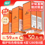 植护悦色橙面巾纸悬挂式4层320抽*8提餐巾纸厕纸擦手大尺寸整箱卫生纸