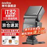 神牛【热卖TOP】iT32闪光灯便携中文触屏TTLTTL相机摄影灯机顶灯适用佳能尼康索尼富士补光灯 iT32标配（引闪器底座另购) 官方标配
