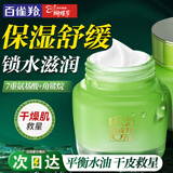 百雀羚（PECHOIN）面霜 水嫩倍现保湿精华霜 补水保湿锁水日晚霜擦脸油保湿霜护肤品 新升级 50g