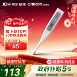 欧姆龙（OMRON）电子体温计 腋下温度计 20s快速预测 MC-686 年货节