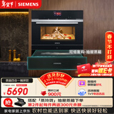 西门子（SIEMENS）【微烤速烹】黑魔方微蒸烤一体机嵌入式 蒸烤炸 自清洁烤箱家用可烘焙小贝果CP269AGS0W