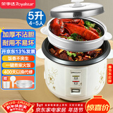 荣事达（Royalstar）电饭煲电饭锅家用4-5人送长辈传统老式直身锅一键操作柴火饭自动保温老人简单用带蒸笼5升RZ-50B