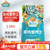 德沃多多肉营养土2.5KG植物种植基质多肉颗粒营养土（50%颗粒+50%土）