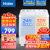 海尔（Haier）洗衣机半自动双缸双桶筒脱水机甩干机大容量家用双动力双杠波轮 【82A7】12KG新品+一级能效+动平衡脱水