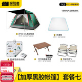 探险者（TAN XIAN ZHE）帐篷户外全自动露营帐篷防雨过夜多人野外地震帐篷防风免搭建 【加厚黑胶帐篷】套餐七