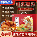 汴都铺子纯红薯粉条无添加纯手工正宗火锅食材宽川粉丝酸辣粉马铃番薯地瓜 4斤新年礼盒【假一赔十】