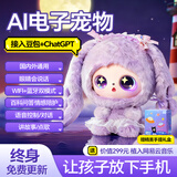 梦多福豆包AI智能机器人对话电子宠物新年礼物儿童毛绒玩具男女孩生日10