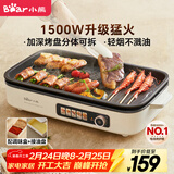 小熊（Bear）烤肉电烤盘烤肉锅家用轻烟烤串烤肉一体多功能锅不沾可拆电烧烤炉 DKL-Y15C1
