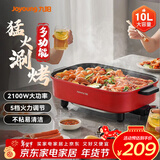 九阳 烤鱼锅烤涮一体两用锅电火锅专用锅长方形烤鱼炉电烤锅纸包鱼多用途锅烤肉电煮锅 10L 大容量可烤5斤大鱼G888