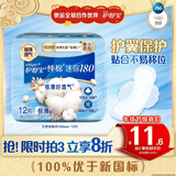 护舒宝天然纯棉迷你卫生巾量少日用180mm12片姨妈巾护垫京东自营