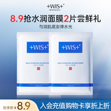 WIS水润面膜2片试用享回购 补水保湿舒缓修护赠品生日礼物