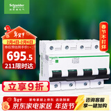 施耐德电气 空气开关4P C100A 家用总闸断路器iC65N 380V C120H空开R9F46491