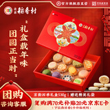 北京稻香村京韵四季糕点点心礼盒530g 三禾北京特产零食 年货送礼团购老字号