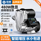 臣源增压泵家用全自动自吸泵热水器自来水全屋太阳能抽水泵加压管道泵 480W智能(缺水保护/液晶数显)