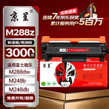 京呈适用富士施乐DocuPrint M288dw墨盒M288z墨粉盒施乐M288b硒鼓M248b P248db P288dw黑色粉盒标准版1支装3000页