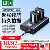 绿联3C认证NP-FW50相机电池ZV-E10充电器适用sony索尼a6000 a6400 a7m2 a5100 a6300 a6100 zve10微单