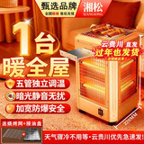 湘松家用快热炉全方位烧烤型四五面烤火炉取暖器小太阳电暖器室内电热烤火器电烤炉子电暖气暖脚神器 中号烧烤型【顶4管】