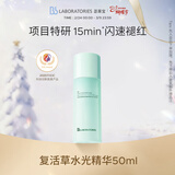 Bb LABORATORIES【张馨予代言】苾莱宝复活草水光精华50ml修护保湿维稳情人节礼物