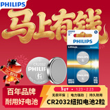 飞利浦（PHILIPS）CR2032纽扣电池2粒3V锂电池适用大众奥迪现代汽车钥匙遥控器小米盒子水质测试笔鱼漂电池cr2032