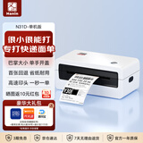 汉印（HPRT）N31D热敏标签一联快递单专用电子面单 便捷高速快递仓储物流外卖条码不干胶商用打印机 单机版
