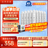 洁净世家适用美的净饮水机滤芯NF纳滤UF超滤全套立式净水器滤芯 JD1359S【两年套餐-9支装】