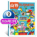 【26年1/2月现货】商界少年杂志2026/2025年1-12月 全年/半年订阅/2024/2023典藏版可选 官方旗舰店9-15岁中小学生财商成长财经思维锻造头脑课堂内外过刊K 新！【现货】商界少年