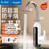 美菱（MeiLing） 电热水龙头厨房下进水速热式电热水器 快热式小厨宝 家用热水宝即热水龙头MF-D349白色款
